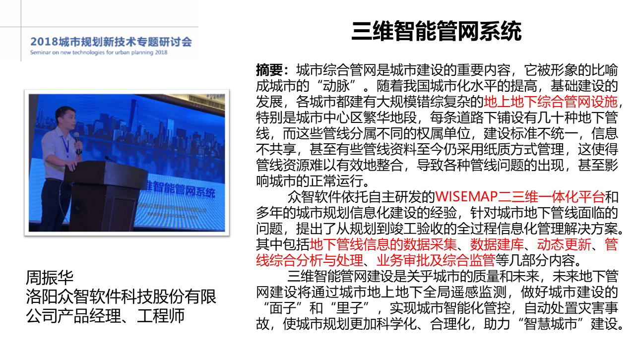 三維智能管網(wǎng)系統(tǒng) 三維智能管網(wǎng)系統(tǒng)