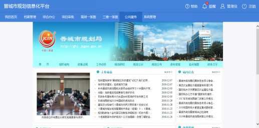 晉城市規(guī)劃局規(guī)劃信息化平臺建設(shè)項???2018???項目情況1638.png 晉城市規(guī)劃局規(guī)劃信息化平臺建設(shè)項???2018???項目情況1638.png